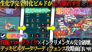 【outpost4】生化学完全特化ビルドがあまりにも強すぎる...！？採掘×ローグライク×インクリメンタル完全破壊。全部盛デッキビルダータワーディフェンス攻略が面白いw今だけ20%セール【steam】
