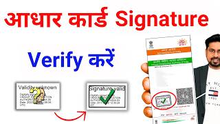 Aadhar Card Signature Validate Online 2025 | How to Verify Aadhar Signature | Digital Signed Process