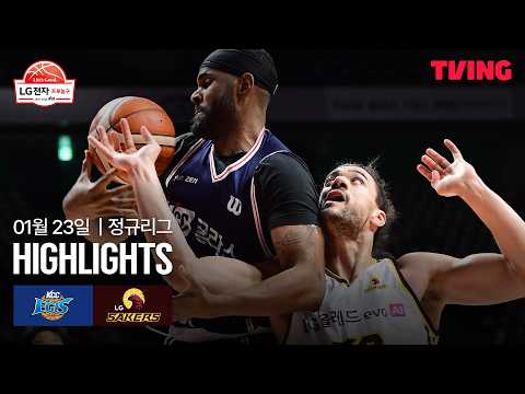 [KCC vs LG] 1/23 경기 I 2025-26 LG전자 프로농구 I 하이라이트 I TVING