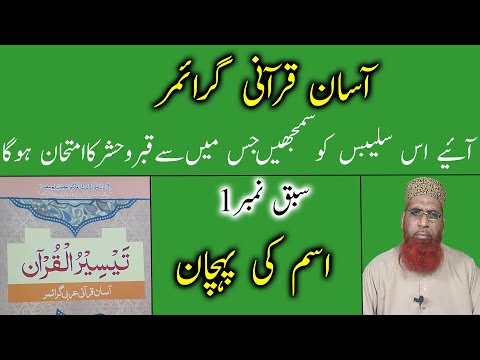 Lecture - 1 how to identify isam in arabic  | Isam ki iqsam by professor Sana-ur-Rehman Kokab