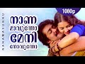 Naanamaavunnu Meni Novunnu 1080p Aattakalasam Mohanlal Chithra Raveendran Hits