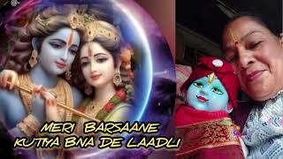 meri barsaane kutiya bna de laadli — मेरी बरसाने कुटिया बना दे लाडली devotional song