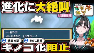 進化に大絶叫！キノコ化阻止する千速の鬼気迫る焦り【輪堂千速/FLOW GLOW】