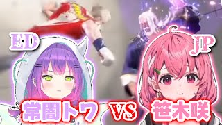 【にじさんじ】【ホロライブ】常闇トワ(エド)VS笹木咲(JP)《笹木咲/常闇トワ》【切り抜き】