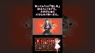 【#推し事 系 #歌い手 が】#哀悼そして日常は続く /#卯花ロク 【#歌ってみた 】 #cover #shorts #short #ボカロ歌ってみた