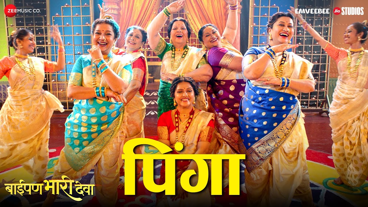 Pinga | Baipan Bhari Deva | Deepa C, Suchitra, Rohini, Sukanya, Vandana | Manasee H | Sai-Piyush