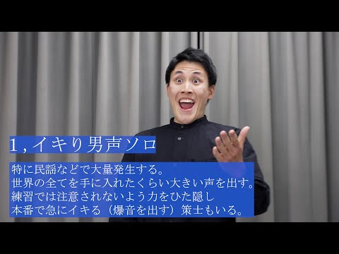 合唱部の人にしか伝わらないあるある１０選