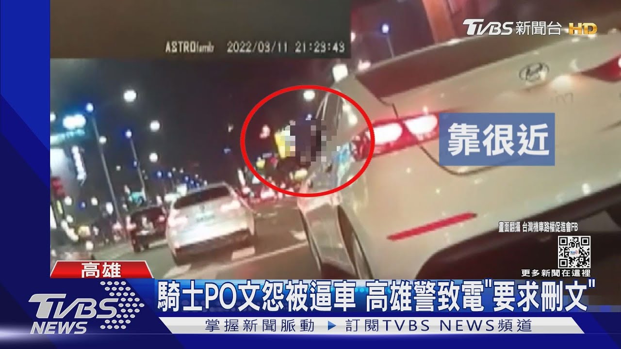 高雄騎士PO文怨被逼車 警勸退又致電「要求刪貼文」