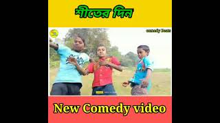 😂Comedy Beats #PURULIA Bangla  New  COMEDY vide