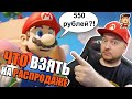 Распродажи в nintendo eshop что брать а что ни в коем случае