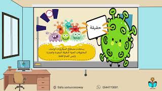 عمليات الحياة في المخلوقات الحية الدقيقة - علوم سا...