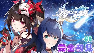 【#スターレイル】part５ヤリーロ-VI最終章！スターレイル完全初見プレイ！