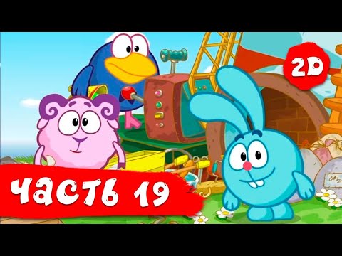 Все серии подряд. Часть 19 | Смешарики 2D в HD!