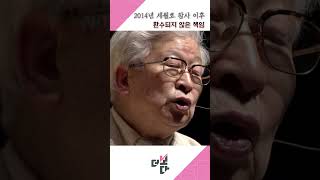 2014년 세월호 참사 이후 환수되지 않은 책임