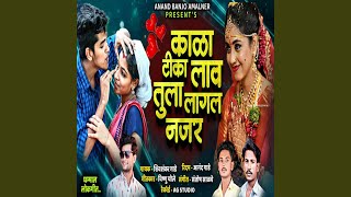 Download lagu Kala Tika Lav Tula Lagal Najar mp3