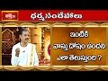 How Do We Know If There Is A Vastu Dosha For A House Dharma Sandehalu Bhakthi TV