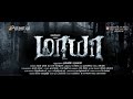 Maya First Look Nayanthara Aari