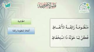 شرح نظم الآجرومية مع التشجير | |152 | | الشيخ البشير عصام المراكشي image