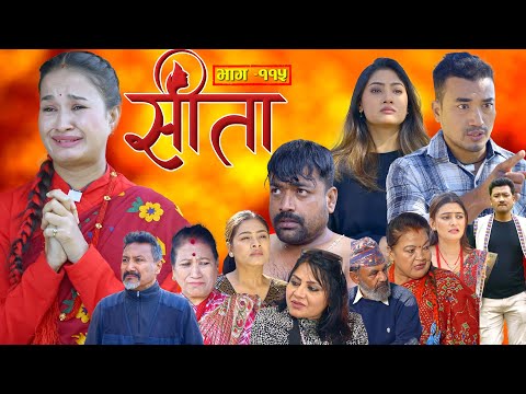 Sita -"सीता" Episode-115| Sunisha,Bal Krishna,Sahin,Raju Bhuju,Sabita Gurung,Tara K.C,Samiya,Sushila