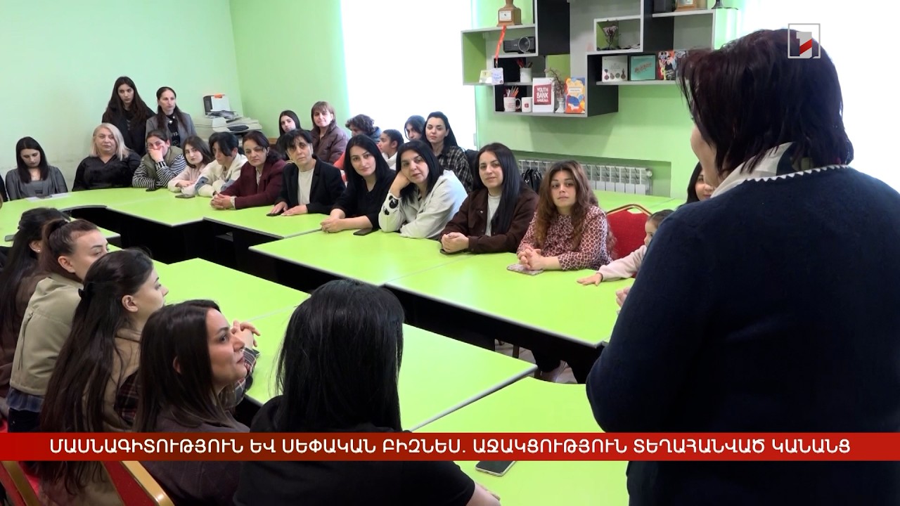 Մասնագիտություն և սեփական բիզնես․ աջակցություն տեղահանված կանանց
