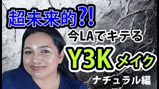 LA発！Y3Kメイクをナチュラルに再現★いま一番アツい未来感メイク★Beauty Boot Camp(38)
