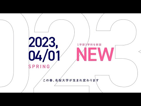 国際文化学科 MEIOREBORN 2023
