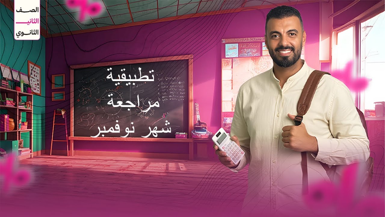 مراجعة 2ث تطبيقية لنوفمبر