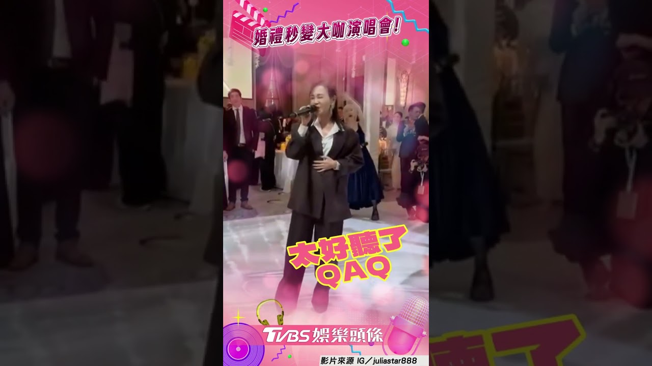 影音／蕭敬騰婚禮飆〈王妃〉秒變演唱會！　Lulu「確認眼神」彭佳慧登場獻唱
