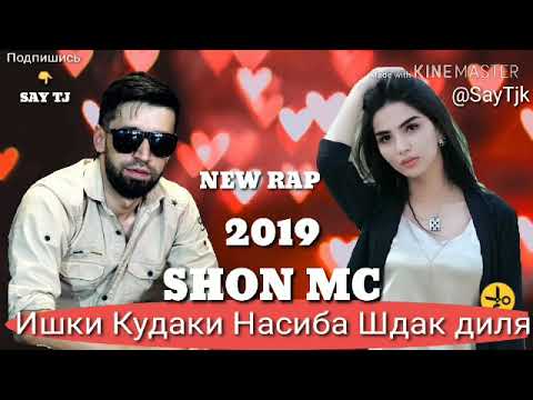 Shon MC - Ишки Кудаки (Насиба шдак диля )2019 | SAY TJ