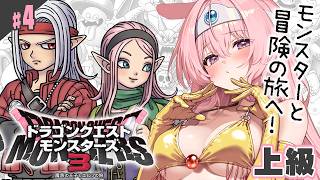 #4【ドラクエモンスターズ3】災厄の魔宮(中層)リベンジ～  完全初見【魔族の王子とエルフの旅/DQM3】