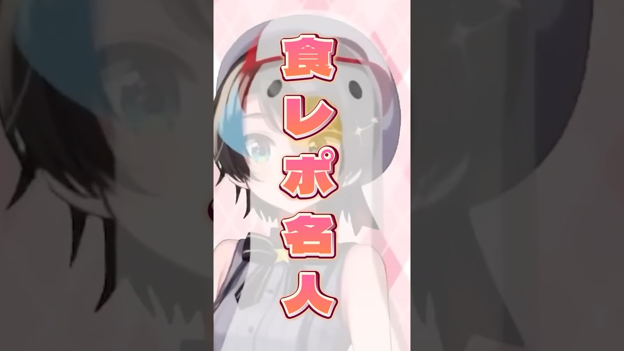 なんかおかしな食レポ名人