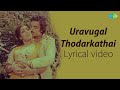 Uravugal Thodarkathai Aval Appadithan K J Yesudas Gangai Amaran Ilaiyaraaja
