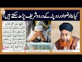 Kya Bagher Wazu Aur Dupatte Ke Durood Shareef Parh Sakte Han Mufti Akmal ARY Qtv