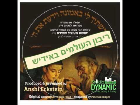 RIBOIN HAOLOMIM in Yiddish by Shia Heshel Spira