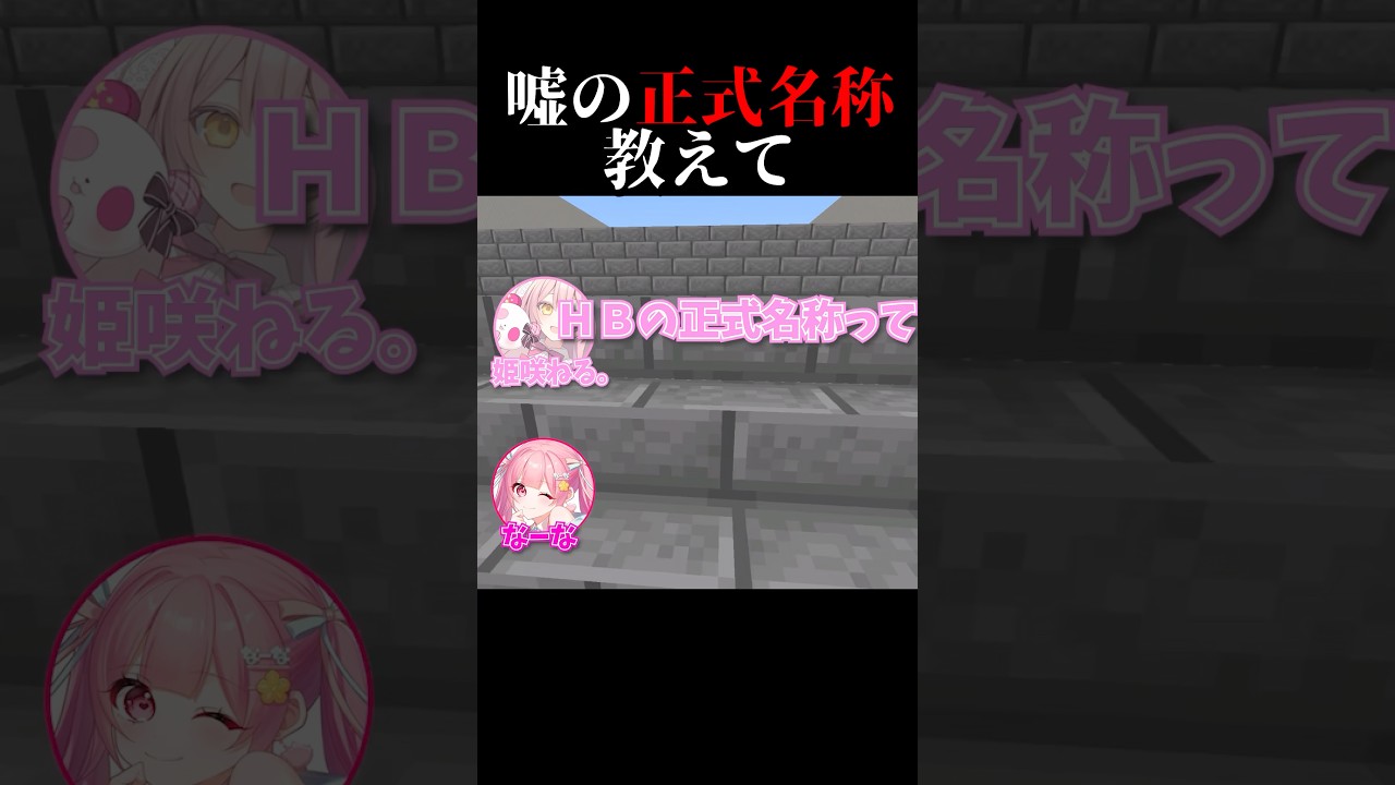 【ドッキリ】推しに嘘の正式名称教えてみたw【マイクラ】【VTuber】