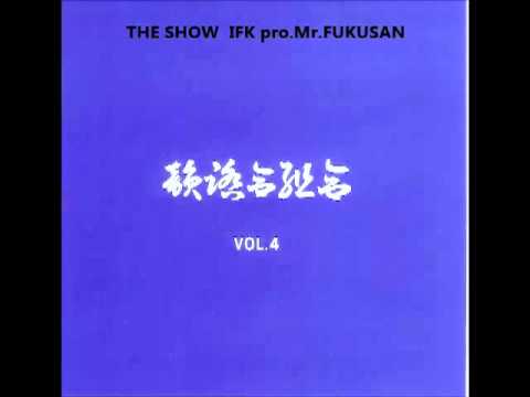 韻踏合組合 - THE SHOW  IFK pro.Mr.FUKUSAN