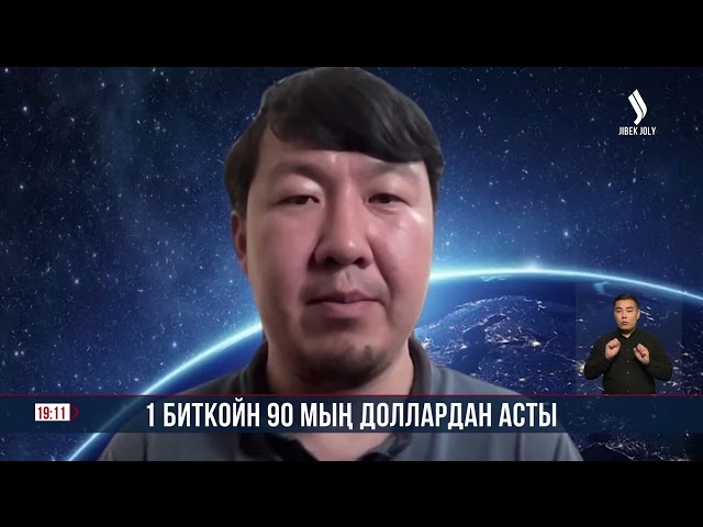 1 биткойн 90 мың доллардан асты