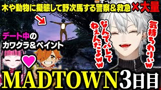【MADTOWN】デートの野次馬をする擬態した大量の警察達に爆笑する葛葉【にじさんじ/切り抜き/葛葉/カワクラ/ぺいんと/叶/エビオ/魔界ノりりむ/神成きゅぴ/赤城ウェン/GTA】