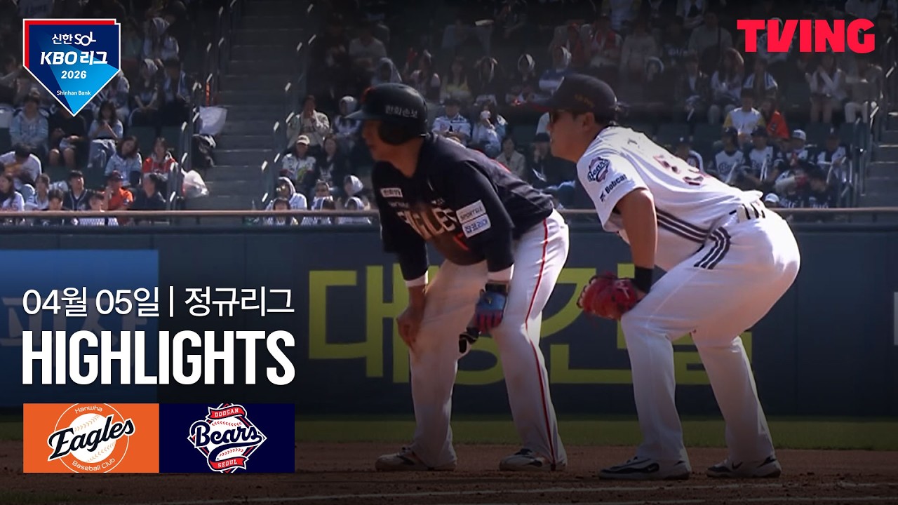 ⚾ [KBO] 한화 vs 두산 하이라이트