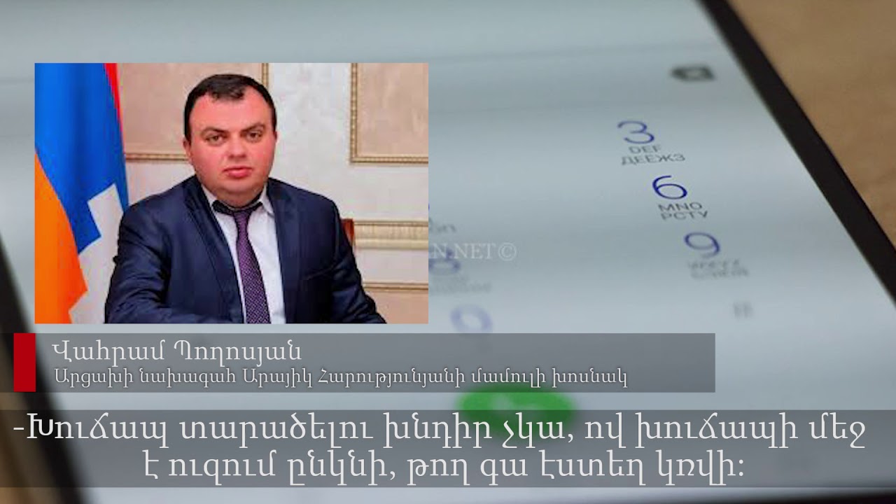 Ով խուճապի մեջ է, թող գա էստեղ կռվի. Վահրամ Պողոսյան