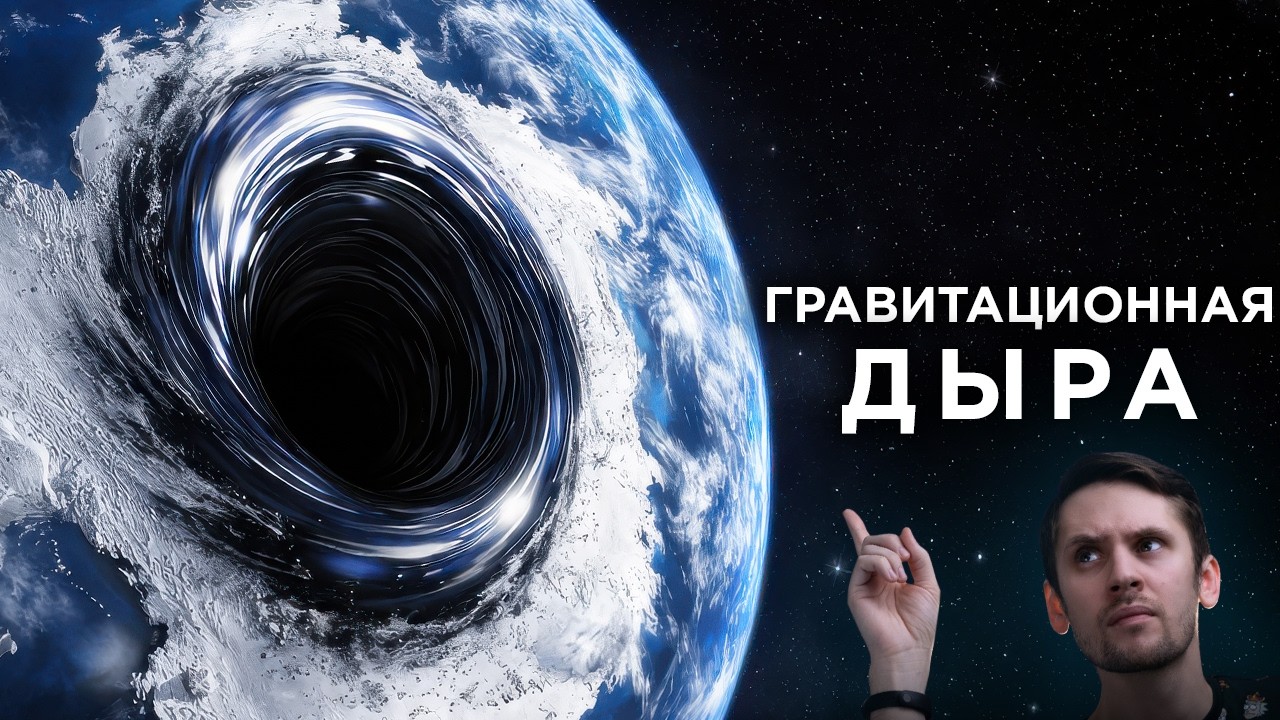 Гравитационная дыра найдена под Антарктидой / Человек не летит на Луну? / Аст?