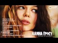 Алина Гросу - Здравствуй (Мелом на асфальте, 2010) 