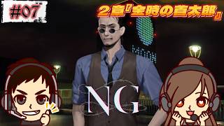 #07【#NG】番さんの声が定まらない夫～二章『金時の首太郎』～