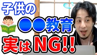 【ひろゆき】子供の〇〇教育はどうなの?言葉を覚えにくい?ボケ防止?【切り抜き】