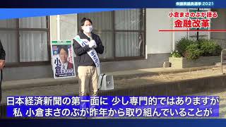 【小倉まさのぶが語る】金融改革