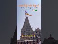 Jay Dwarkadhish Status Video Dwarka New Status Video Viral Short Dwarka Dwarkadhish