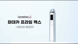 동국제약 센텔리안24 마데카 프라임 맥스 (실버)_동영상_이미지