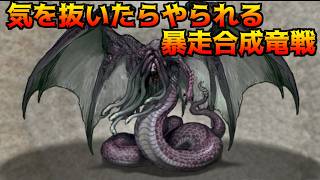 らんだむダンジョン #98 暴走合成竜で大激戦 kazuboのゲーム実況