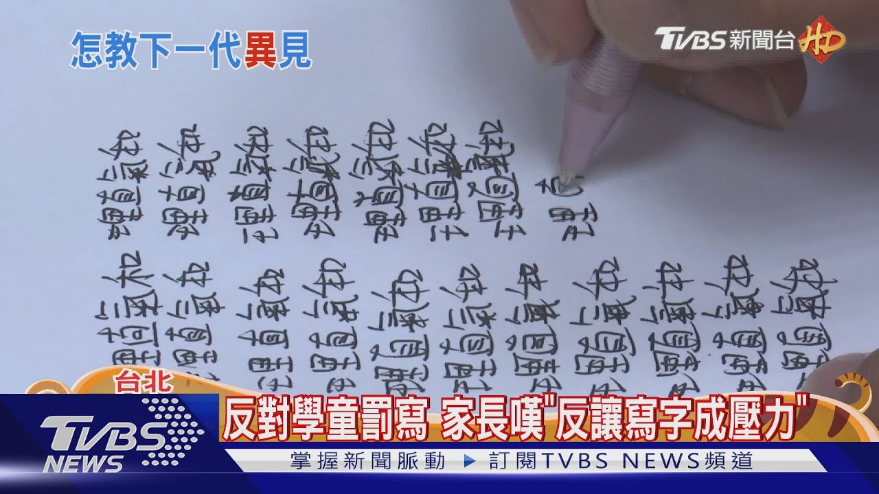 學生笑了！憂反效果成文字獄　立院建議「罰寫量」設上限