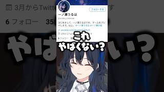 初期のTwitterプロフィールを橘ひなのに見せる一ノ瀬うるはwww【ぶいすぽ/切り抜き】